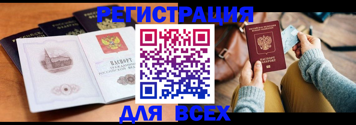 прописка 2025 в Нижней Туре